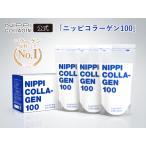 ニッピ お徳用＆たっぷり2カ月分 無味無臭 食べるコラーゲンといえばコチラ！「ニッピコラーゲン100（110ｇ×3袋入り）」 パッケージ画像