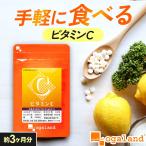 その他のブランド ビタミンC サプリ（約3ヶ月分） 270粒 レモン味 タブレット サプリメント 美容 健康 サポート おすすめ オーガランド 手軽 ポイント利用 爆買 パッケージ画像