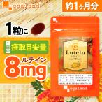 その他のブランド ルテイン サプリ（約1ヶ月分）サプリメント ゼアキサンチン アスタキサンチン 健康 おすすめ オーガランド ポイント利用 パッケージ画像