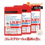 その他のブランド コレステロールを下げる サプリ LDL習慣（約3ヶ月分） サプリメント コレステロール ポリフェノール 機能性表示食品 HMPA 抑制 対策 パッケージ画像