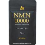 明治薬品 明治薬品 NMN10000 60粒 1袋 サプリメント 栄養補助食品 コエンザイムQ10 パッケージ画像
