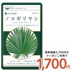 その他のブランド サプリ サプリメント ノコギリヤシ 約3ヵ月分 サプリメント ダイエット パッケージ画像