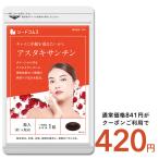 その他のブランド サプリ サプリメント アスタキサンチン キレイに年齢を重ねたい方へ アスタキサンチン 約1ヵ月分 ダイエット パッケージ画像