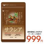 その他のブランド サラシア 約3ヵ月分 サプリメント サプリ ダイエット パッケージ画像