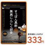 その他のブランド サプリ サプリメント すっぽん黒酢+にんにく卵黄 約1ヵ月分 アミノ酸 無臭にんにく ダイエット 爆買 パッケージ画像