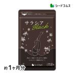 その他のブランド 炭 チャコール配合 サラシアブラック 約1ヵ月分 サプリ サプリメント ダイエット 爆買 パッケージ画像