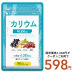 その他のブランド 塩化カリウム40950mg配合 栄養機能食品 カリウム サプリ 塩化カリウム 1袋180粒入り 約1ヵ月分 ダイエット ハトムギ パッケージ画像