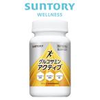 SUNTORY グルコサミンアクティブ ひざ サプリ 180粒(約1ヶ月分) 機能性表示食品 サントリー公式 ケルセチン コラーゲン コンドロイチン サプリメント サプリ 膝 パッケージ画像