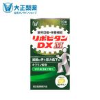 大正製薬 公式 大正製薬 リポビタンDX M 90錠 タウリン ビタミンB群 BCAA ノンカフェイン 疲労回復 サプリ パッケージ画像
