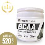 TARZA TARZA（ターザ） BCAA カプセル 520粒入 約130回分 無香タイプ タブレット 甘味料着色料 不使用 国産 アミノ酸 サプリ 錠剤 パッケージ画像