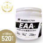 TARZA TARZA（ターザ） EAA カプセル 520粒入 約130回分 無香タイプ タブレット 甘味料着色料 不使用 国産 アミノ酸 サプリ 錠剤 パッケージ画像