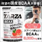 TARZA TARZA（ターザ） BCAA ピンクグレープフルーツ風味 500g クエン酸 パウダー 約40杯分 アミノ酸 サプリ パッケージ画像