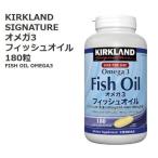 KIRKLAND コストコ オメガ3 フィッシュオイル 180粒 180日分 240669 カークランドシグネチャー Ω3 omega Ω-3 oil 魚油 中性脂肪対策 パッケージ画像