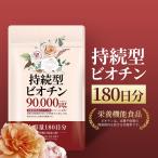 その他のブランド ビオチン 持続型 180日分 1袋ビオチン90000μg高配合 サプリ ネイル ケラチン コラーゲン 美容 Biotin 国産 日本製 Vitanad+（ビタナッド）爆買 パッケージ画像