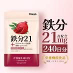 その他のブランド 鉄分 21mg (240日分) 鉄サプリ 葉酸 鉄分不足 鉄分補給 鉄 持続型 錠剤 日本製 Vitanad+（ビタナッド）爆買 パッケージ画像
