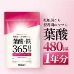 その他のブランド 葉酸 鉄分 365日分 サプリ 妊活 妊婦 妊娠 授乳 (1粒に 葉酸 480μg + 鉄 10mg) 日本製 Vitanad+（ビタナッド）爆買 パッケージ画像