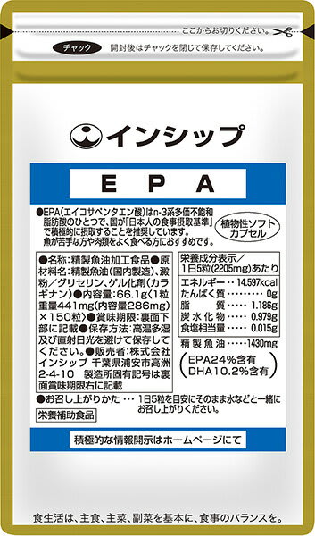 その他のブランド EPA（エイコサペンタエン酸） 441mg×150粒 青魚が苦手な方へ！今話題のサラサラ成分 約30日分サプリメント EPA インシップ パッケージ画像