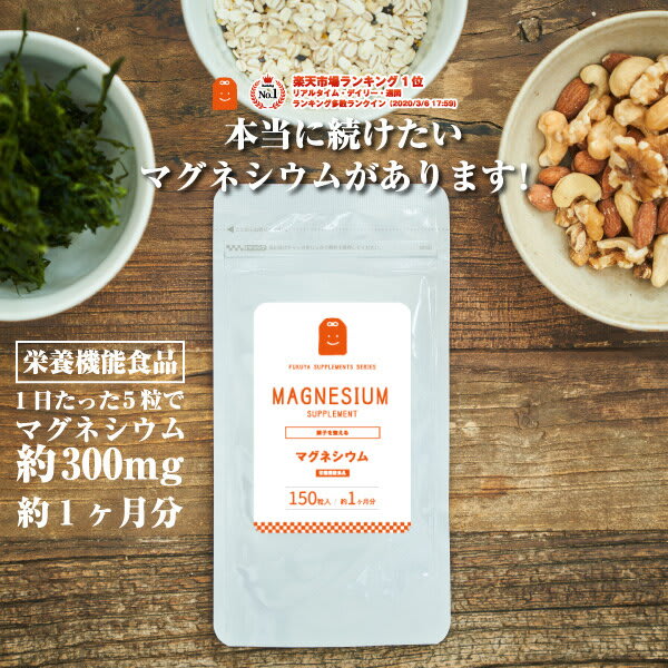 その他のブランド マグネシウムだけの サプリメント 約1ヶ月分 150粒 カルシウム不使用 日本製 手軽 粒 栄養機能食品 マグネシウム サプリ 高吸収 ミネラル類 ぽっこり スッキリ ダイエット diet マグネシウム 1日摂取量 楽天お買い物マラソン ハロウィン パッケージ画像