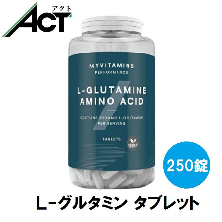 MYPROTEIN マイプロテイン L-グルタミンタブレット 250錠 約83日分 Myprotein 美容 おすすめ 飲みやすい マイプロ トレーニング プロテイン スポーツ 健康 ジム ダイエット 筋トレ サプリ タンパク質 アミノ酸 パッケージ画像