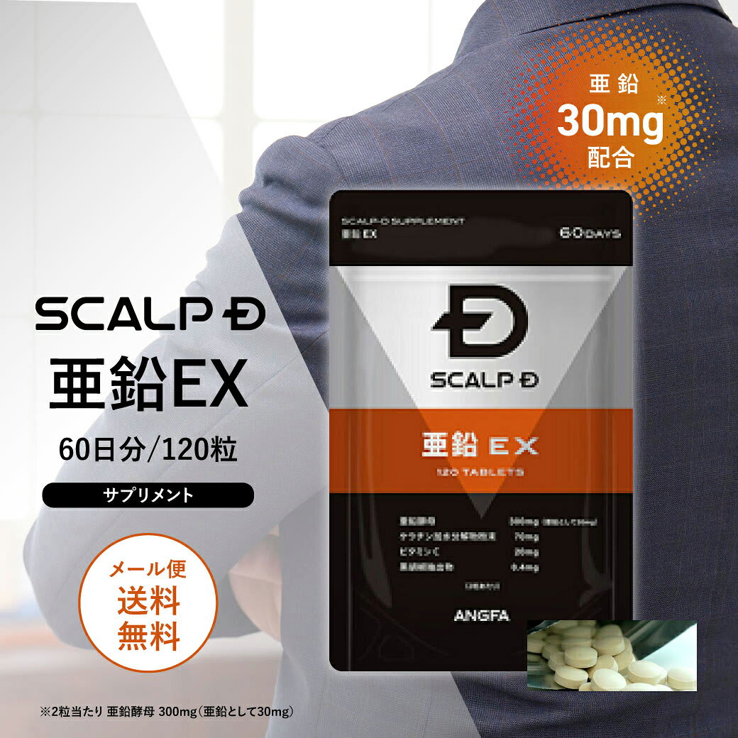 スカルプD [健康食品]スカルプD サプリメント 亜鉛EX pu10 （2個まで） パッケージ画像