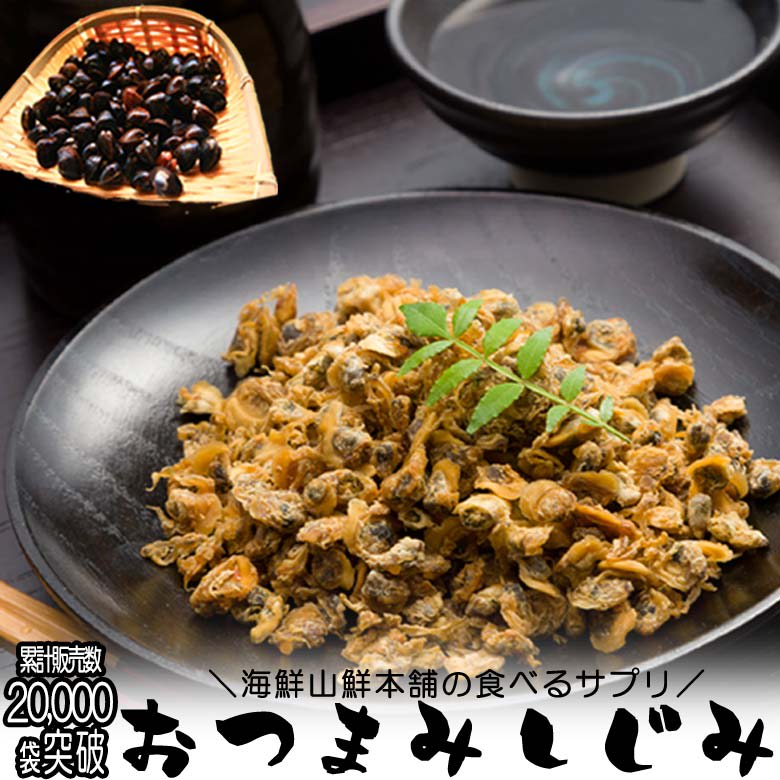 その他のブランド ＼ポイント最大9倍&500円OFFクーポンあり 15日23:59迄／ おつまみしじみ2袋 セット オルチニン サプリ 味付け乾燥 食べるしじみ 珍味 酒の肴 味噌汁 しじみ汁 回復系アミノ酸 オルニ珍味 国内加工 しじみ習慣 保存食 ご飯のお供 父の日 ギフト プレゼント パッケージ画像