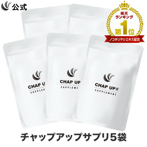 その他のブランド 公式 チャップアップ サプリメント CHAP UP ノコギリヤシ サプリ 亜鉛 頭皮ケア ヘアケア 髪の毛 ボリュームアップ 髪 男性用 男 120粒 5袋 パッケージ画像