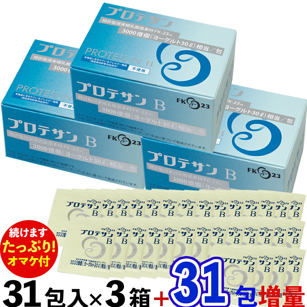 その他のブランド プロテサンB（31包入）×3箱セット+オマケ31包=合計4箱でお届け ニチニチ製薬 PROTSUN B 乳酸菌サプリメント 賞味期限2028年7月25日〜 パッケージ画像