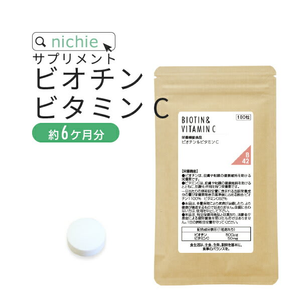 nichie ビオチン ビタミンc サプリ 180粒（約6ヶ月分） 女性の 気になるトラブルやスキンケアに ビタミンH アスコルビン酸 美容サプリメント nichie ニチエー RSL #別売詰め替えボトル対応 パッケージ画像