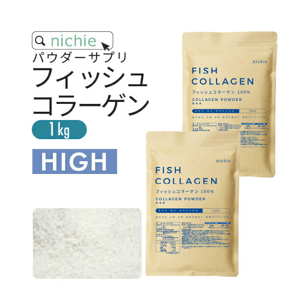 nichie コラーゲン フランス産 粉末 甘味料・着色料・保存料不使用 100% 1kg フィッシュ コラーゲンペプチド を手軽に摂取 大容量 コラーゲンパウダー サプリ nichie ニチエー RSL パッケージ画像