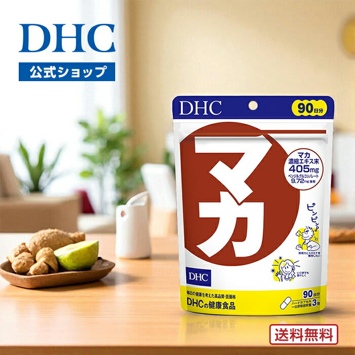 DHC 男性・女性のお悩みにアプローチ マカ 徳用90日分 | dhc サプリメント サプリ ミネラル 亜鉛 冬虫夏草 アミノ酸 ディーエイチシー 美容 メンズサプリ マカサプリ 栄養補助食品 健康食品 栄養サプリメント 男性 元気 スタミナ パッケージ画像