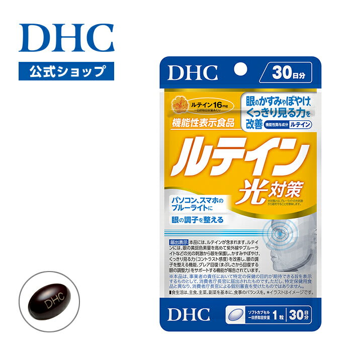 DHC ルテイン 光対策 30日分 | dhc サプリメント サプリ 目 目のサプリメント アントシアニン 目のサプリ カシス ルティン ブルーライト アイケア 目の疲れ ルテインサプリ 機能性表示食品 眼 かすみ目 疲れ目 かすみ 視力 目のかすみ well パッケージ画像