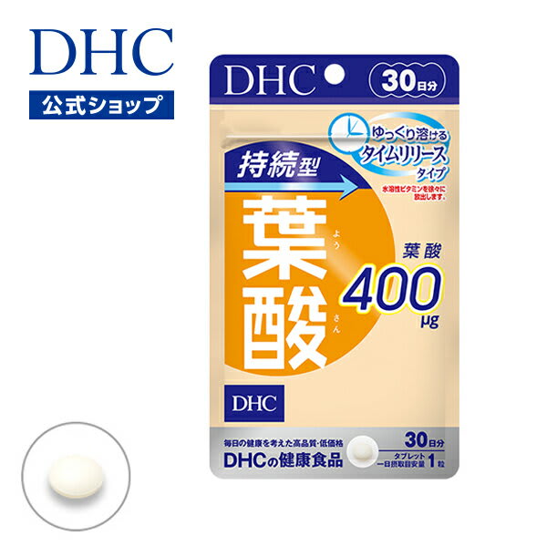 DHC 持続型葉酸 30日分 | dhc サプリメント ビタミン 女性 タイムリリース 持続型 葉酸 食事で不足 妊婦 妊活 ビタミンb 産後 妊娠 授乳中 妊娠中 サプリ ママ ミネラル マタニティ 葉酸サプリ 貧血 ビタミン剤 妊活サプリ 授乳 パッケージ画像