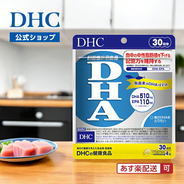 DHC DHA 30日分 | ビタミン サプリメント dha サプリ 男性 女性 オメガ3 中性脂肪 epa ビタミンe 青魚 魚 オメガ omega3 さかな お酒 健康食品 エイジングケア 栄養補助 パッケージ画像