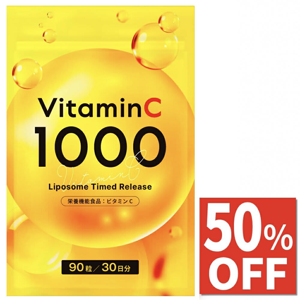 その他のブランド リポソーム ビタミンC サプリ ビタミンC誘導体 1ヶ月分 1000 mg タイムリリース リポソームビタミンC サプリメント 30日分 栄養機能食品 パッケージ画像