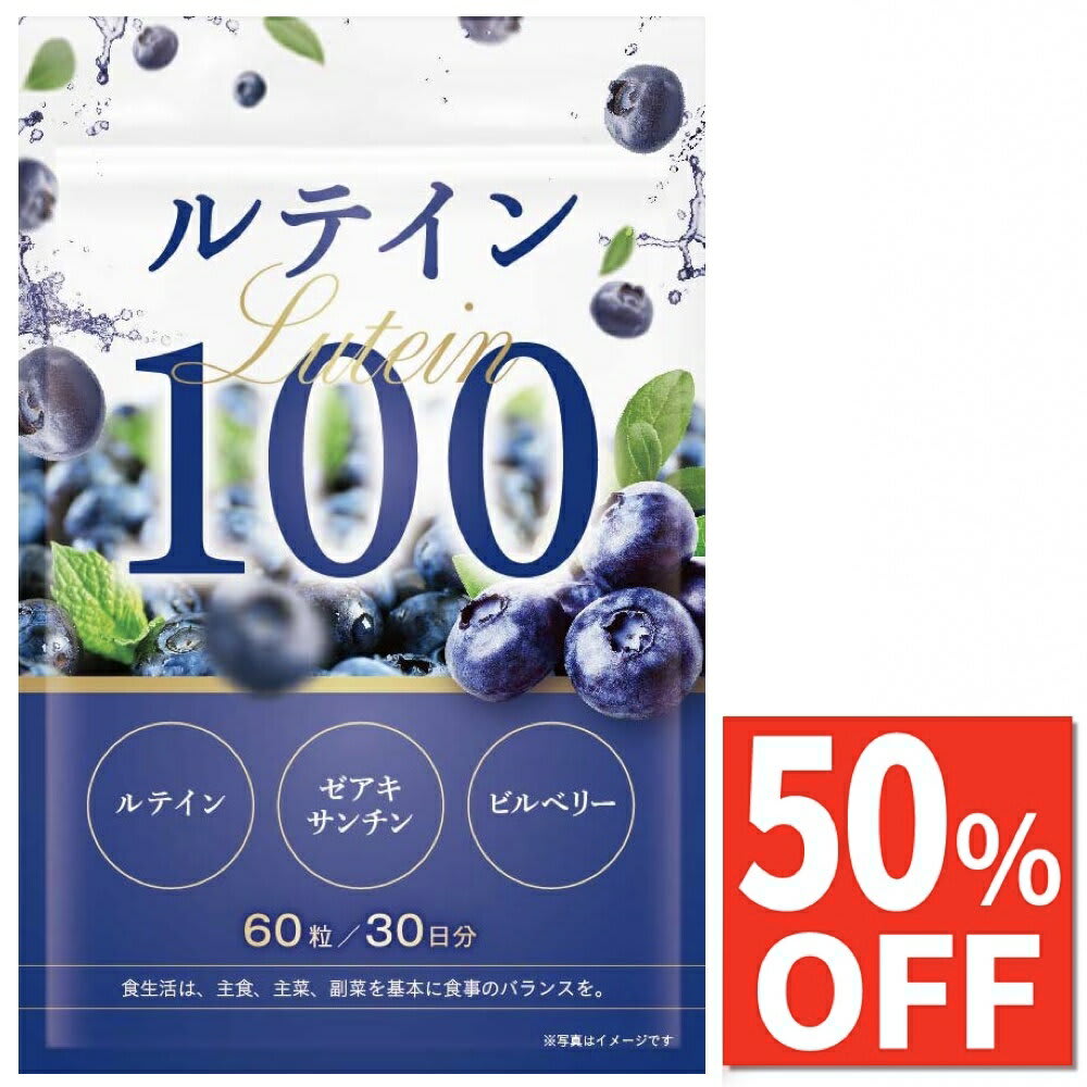 その他のブランド ルテイン 100mg ゼアキサンチン 5mg 高濃度 フリー体 サプリ ビルベリー サプリメント 30日分 国内製造 GMP認定工場 パッケージ画像