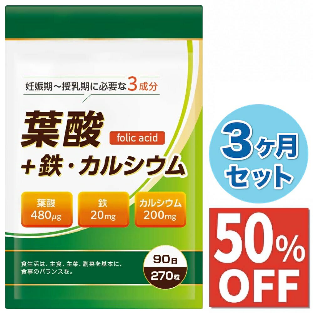 その他のブランド 3ヶ月分 葉酸 480μg 鉄分 20mg カルシウム 200mg 11種類 ビタミンミネラル サプリメント 270粒 90日分 国内製造 パッケージ画像