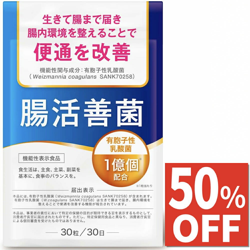 その他のブランド 乳酸菌 便通を改善する ダイエットサプリ ビフィズス菌 酪酸菌 食物繊維 腸内 フローラ 便秘 プロバイオティクス サプリ サプリメント 腸活善菌 30日分 機能性表示食品 パッケージ画像