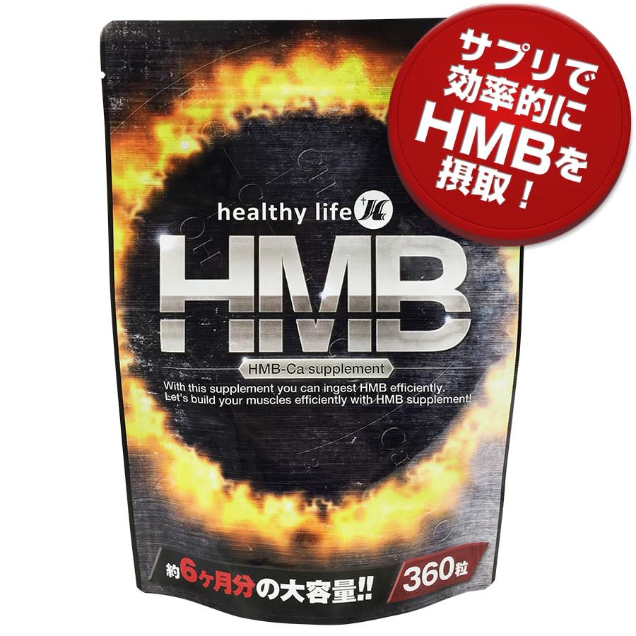 その他のブランド healthylife HMB(hmb サプリ サプリメント 女性 国産 hmbタブレット 必須アミノ酸 ロイシン 粒 ダイエット ヘルシーライフ 楽天 通販)sup パッケージ画像