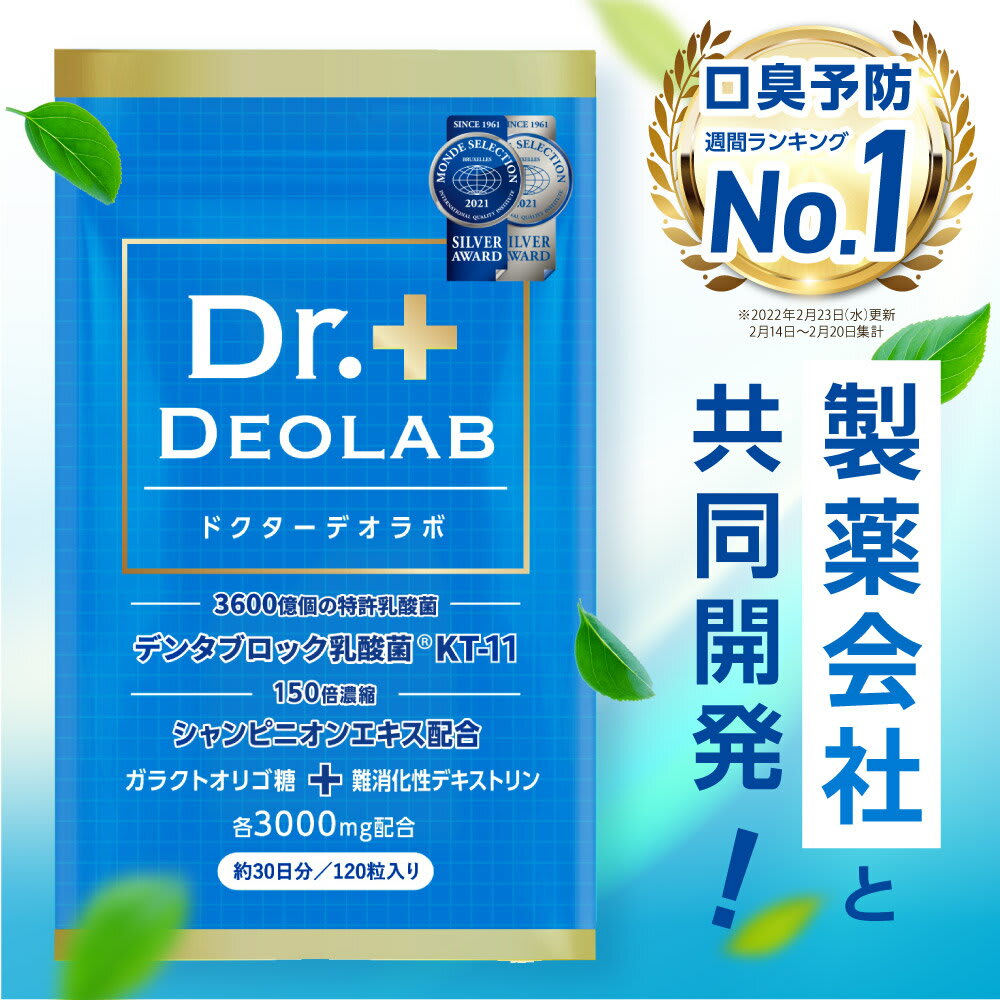 その他のブランド ドクターデオラボ Dr.DEOLAB エチケット サプリ サプリメント 120粒 約30日分 お口 乳酸菌 ケア タブレット 150倍濃縮 シャンピニオン サプリ サプリメント パッケージ画像