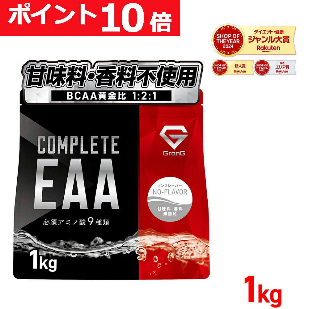 GronG グロング GronG COMPLETE EAA 必須アミノ酸 1kg ノンフレーバー 人工甘味料不使用 パッケージ画像