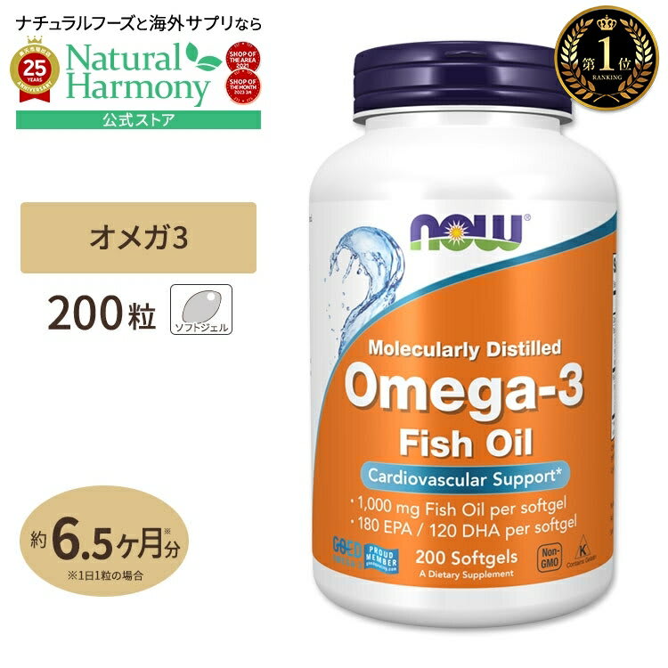 NOW Foods [勉強・仕事で力を発揮したい方に]ナウフーズ オメガ3 フィッシュオイル 1000mg 200粒 ソフトジェル ナウフーズ NOW Foods Omega-3 softgels EPA DHA 単品 セット 健康サプリメント 栄養補助食品 海外 アメリカ パッケージ画像