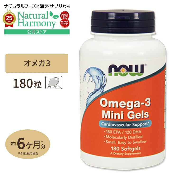 NOW Foods [勉強・仕事で力を発揮したい方に]NOW Foods オメガ3 ミニジェル DHA&EPA 180粒 ソフトジェル ナウフーズ Omega-3 Mini Gels 180 EPA / 120 DHA - 180Softgels 健康サプリメント 栄養補助食品 海外 アメリカ パッケージ画像