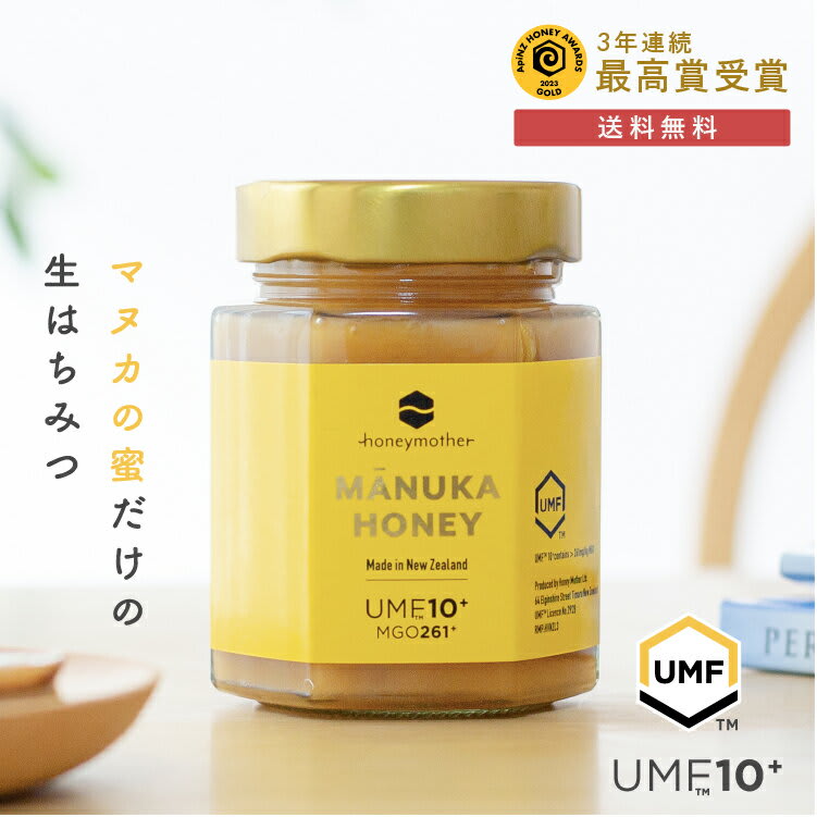その他のブランド マヌカハニー UMF10+ 250g [MGO261+] はちみつ品質証明書 残留農薬不検出 証明書付モノフローラル はちみつ 非加熱 100％ 純粋 はちみつコンテスト最高賞受賞 ； パッケージ画像