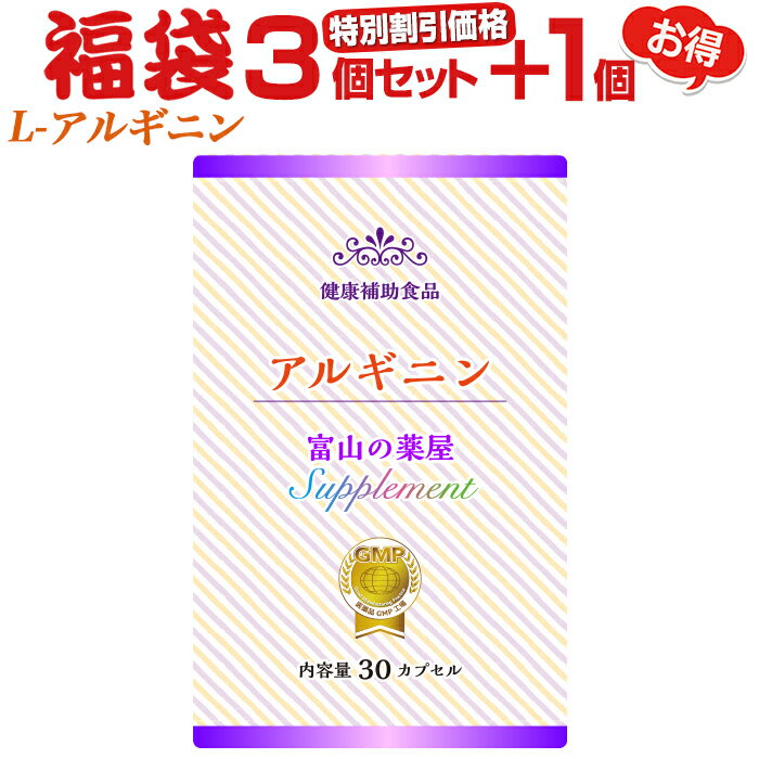 その他のブランド アルギニン サプリ 成長 Lアルギニン サプリメント高品質 富山薬屋 の 健康食品 テストステロン アスリート 老人 子供 小児 キッズ 小学生 中学生 高校生 成長 受験 試験 応援 福袋 宝蔵メディカル パッケージ画像
