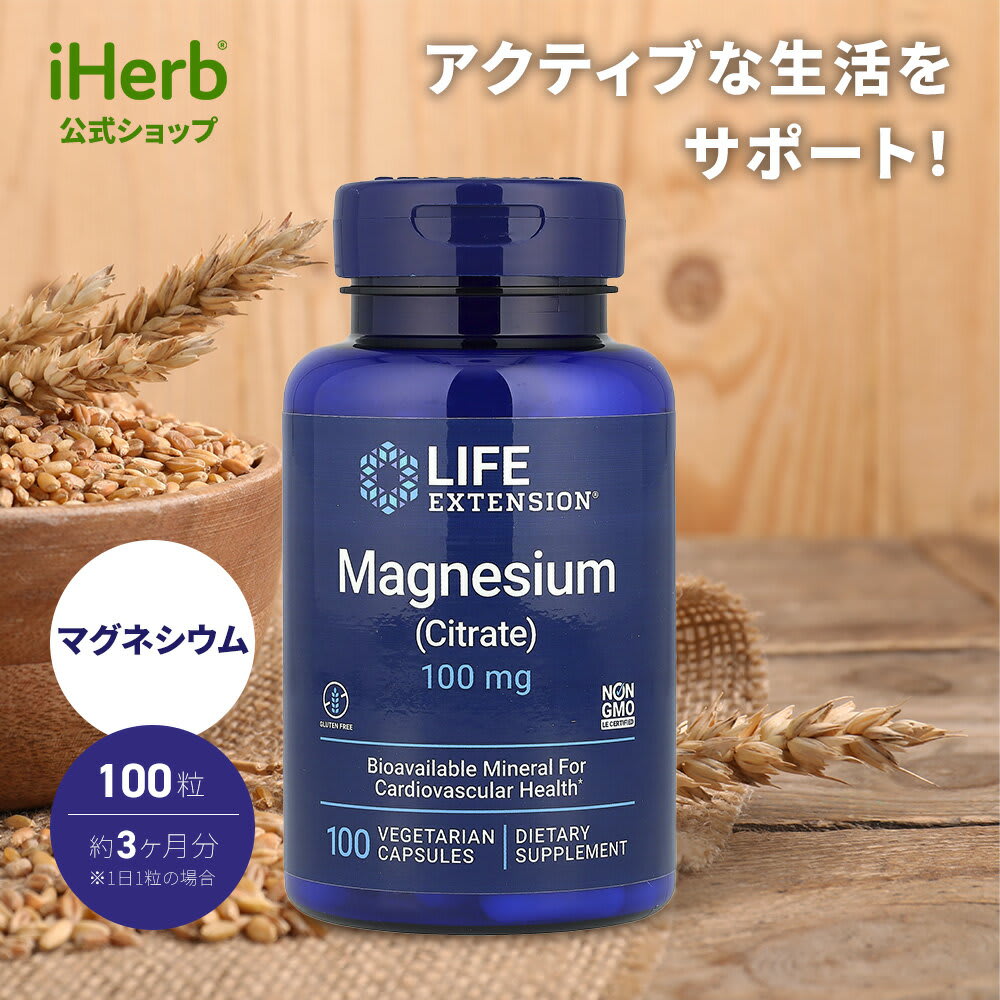 Life Extension Life Extension クエン酸マグネシウム ライフエクステンション マグネシウム ミネラル サプリ サプリメント 植物性 植物性カプセル ベジカプセル 100mg 100粒 パッケージ画像