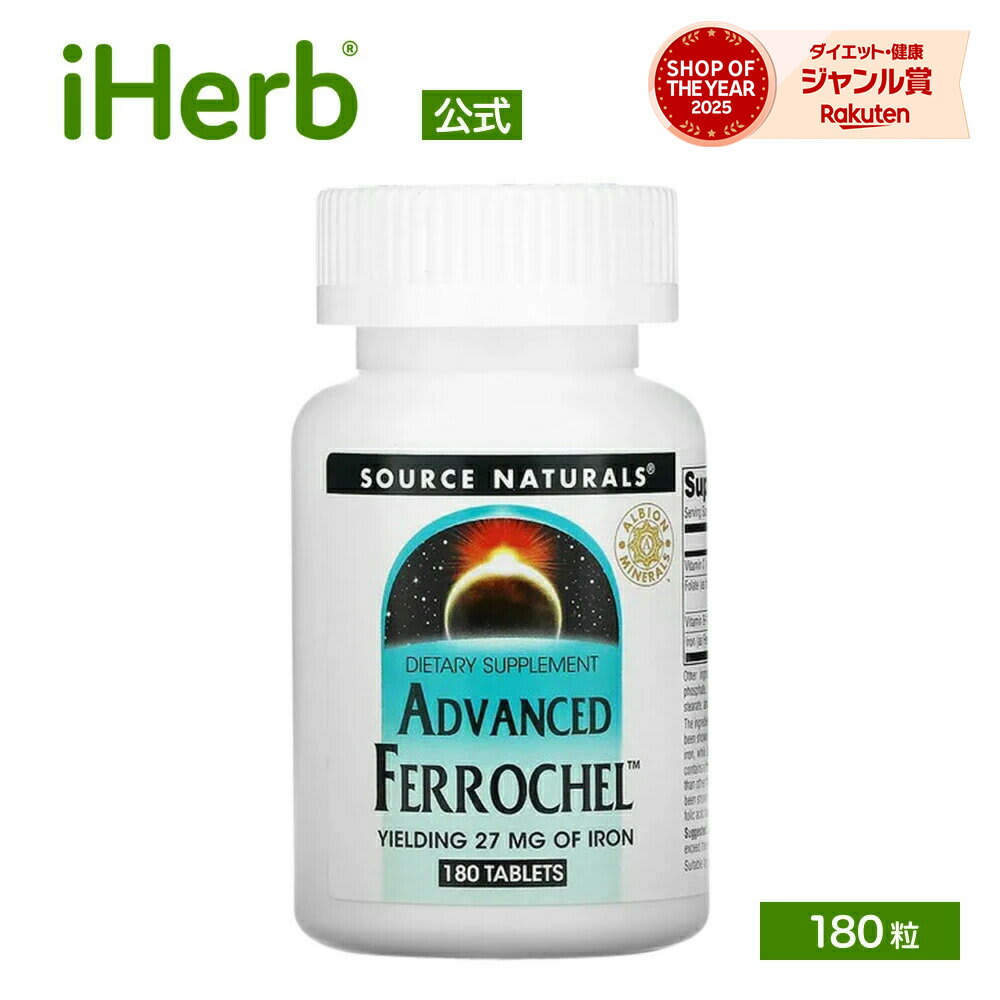 Source Naturals Source Naturals アドバンスド フェロケル ソースナチュラルズ 鉄 アイアン ビスグリシン酸鉄 キレート鉄 ミネラル ビタミンC ビタミン サプリメント 植物性 タブレット 180粒 パッケージ画像