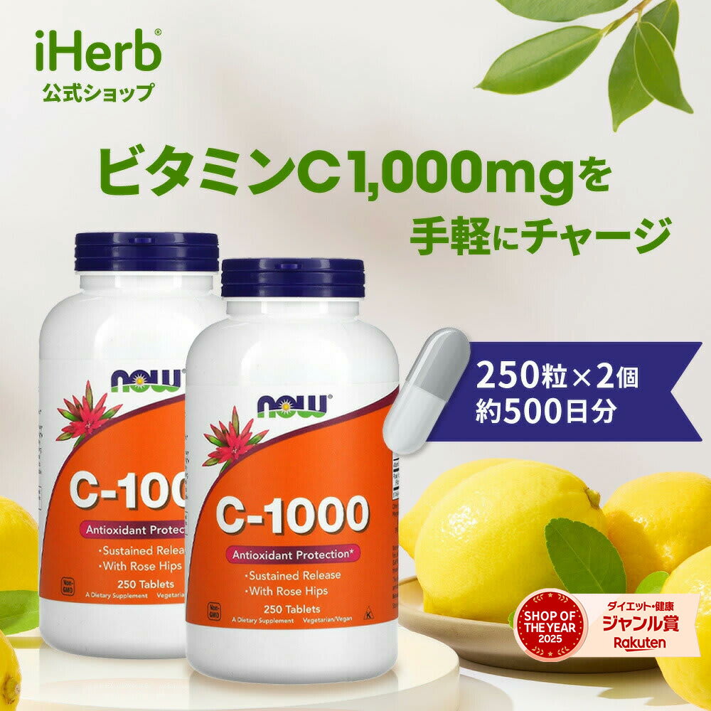 NOW Foods NOW Foods ビタミンC-1000 2個セット ナウフーズ ビタミンC サプリメント サプリ タイムリリース 持続型 ローズヒップ 植物性 タブレット 1,000mg 250粒 × 2個 パッケージ画像
