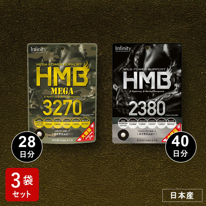 その他のブランド 3袋セット 大容量｜HMB MEGA3270 or HMB2380（約28日分/40日分） パッケージ画像