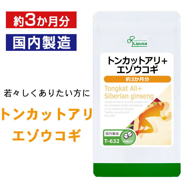 その他のブランド トンカットアリ＋エゾウコギ 約3か月分 T-632 (360粒) リプサ サプリメント ISA アイエスエー 活力 サポニン パッケージ画像