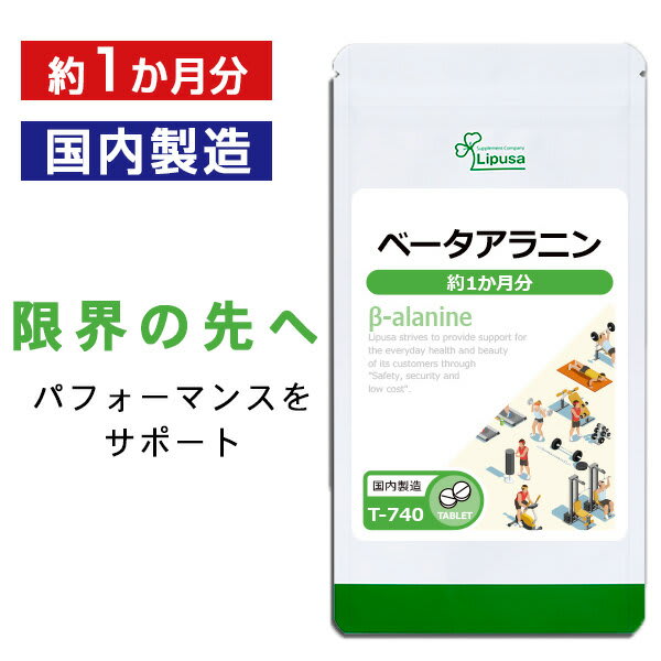 その他のブランド ベータアラニン 約1か月分 T-740 (300粒) リプサ サプリメント ISA アイエスエー アミノ酸 サプリ パッケージ画像